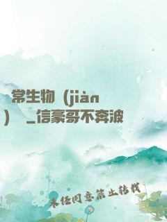 異常生物見(jiàn)聞錄