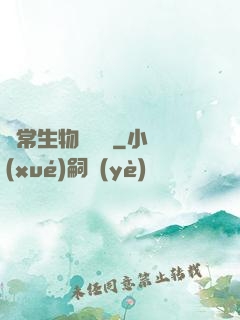 異常生物見聞錄