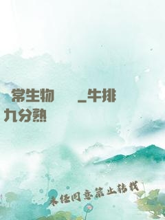 異常生物見聞錄