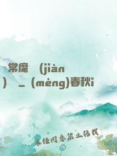 異常魔獸見(jiàn)聞錄