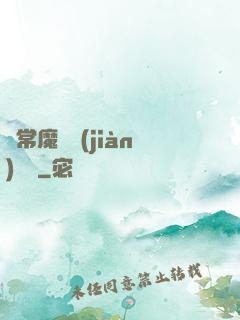 異常魔獸見(jiàn)聞錄