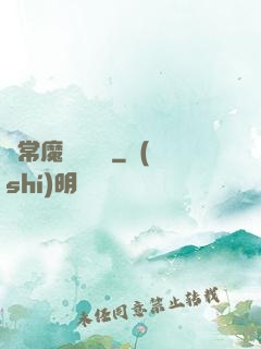異常魔獸見聞錄