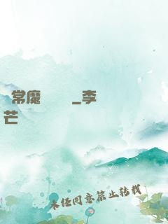 異常魔獸見聞錄