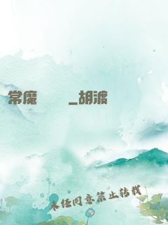 異常魔獸見聞錄