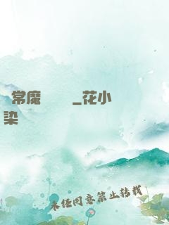 異常魔獸見聞錄
