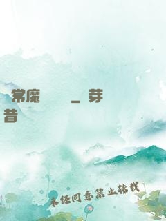 異常魔獸見聞錄