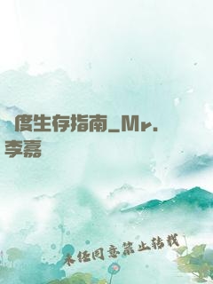 異度生存指南