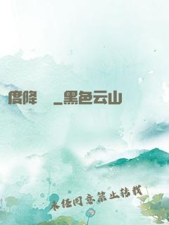 異度降臨時