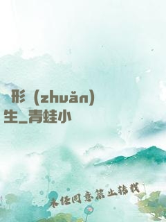 異形轉(zhuǎn)生