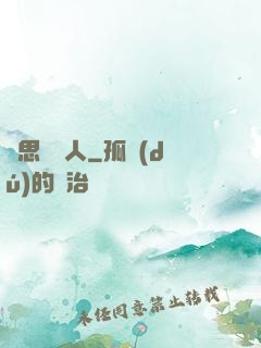 異思維獵人