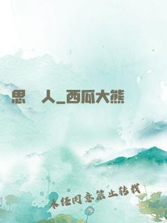 異思維獵人