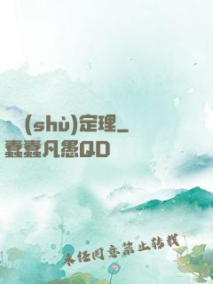 異數(shù)定理