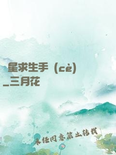 異星求生手冊(cè)