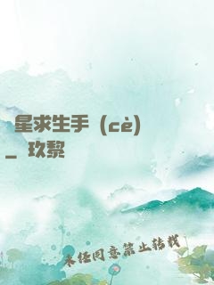 異星求生手冊(cè)