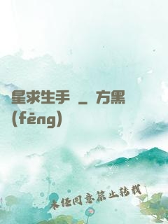 異星求生手冊