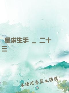 異星求生手冊