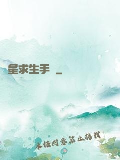 異星求生手冊