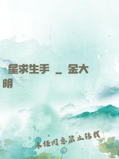 異星求生手冊
