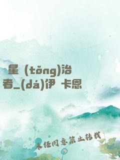異星統(tǒng)治者