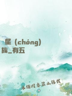 異星蟲(chóng)族