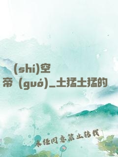 異時(shí)空娛樂帝國(guó)
