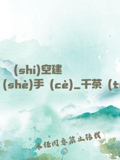 異時(shí)空建設(shè)手冊(cè)
