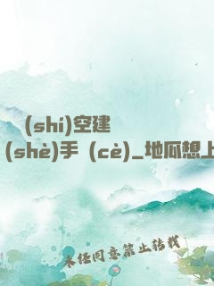 異時(shí)空建設(shè)手冊(cè)
