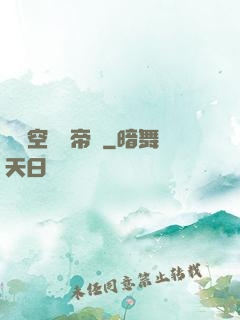 異時空娛樂帝國