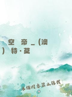 異時空娛樂帝國