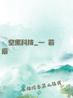 異時空黑科技