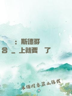 異樣別戀：斯德哥爾綜合癥