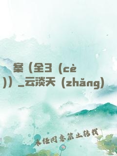異檔案（全3冊(cè)）