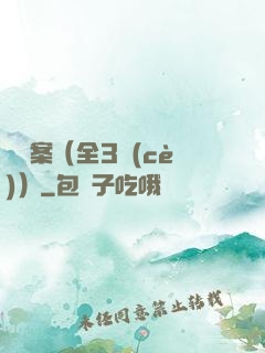 異檔案（全3冊(cè)）