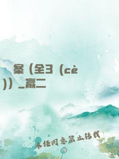 異檔案（全3冊(cè)）