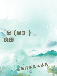 異檔案（全3冊）