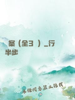 異檔案（全3冊）