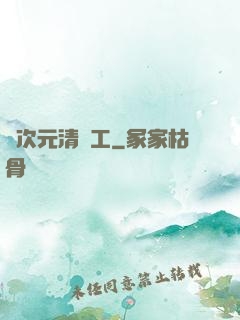 異次元清潔工