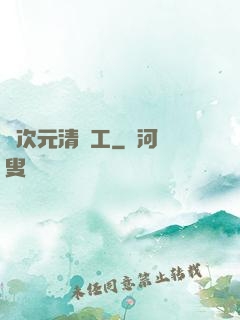 異次元清潔工