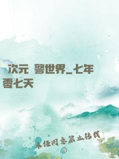 異次元紅警世界