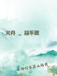 異火丹師
