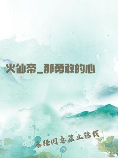 異火仙帝