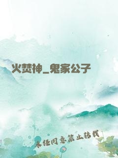 異火焚神