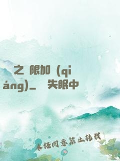異獸之無限加強(qiáng)