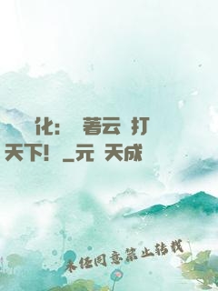 異獸進化：騎著云鯨打天下！