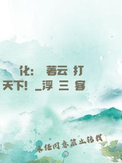 異獸進化：騎著云鯨打天下！