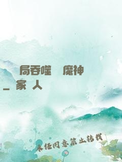 異獸開局吞噬億萬魔神
