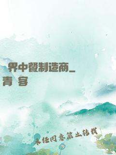 異界中餐制造商