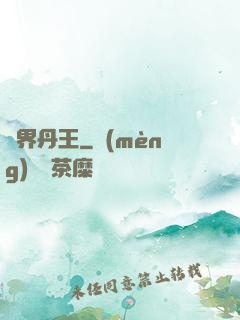 異界丹王