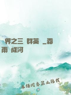 異界之三國群英傳
