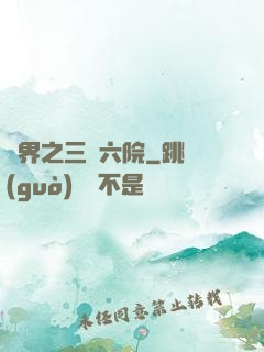異界之三宮六院